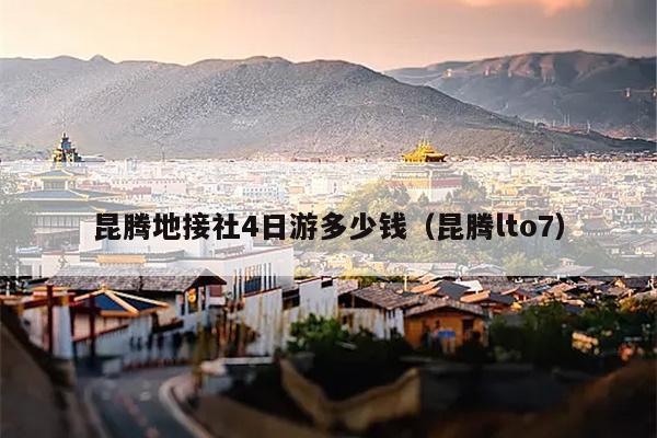 云南旅游需要多少钱